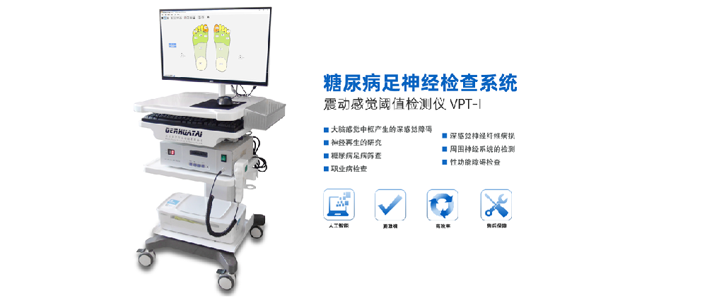 震动感觉阈值(VPT)检查介绍