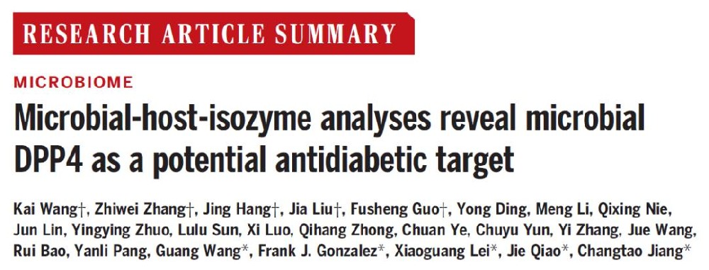 科学探索奖得主姜长涛教授发现肠道菌源宿主同工酶，为糖尿病治疗